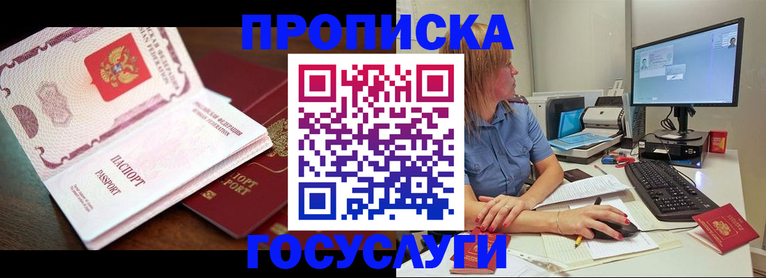 прописка для работы в Жуковском