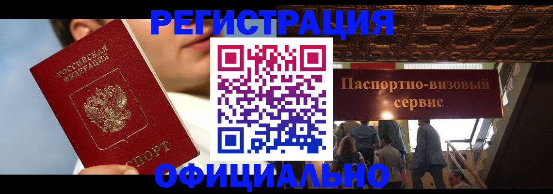 временная регистрация для всех в Жуковском