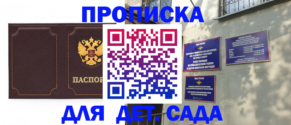 прописка ребенка в Жуковском