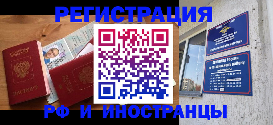прописка гарантия в Жуковском