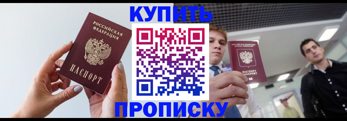 временная регистрация для всех в Жуковском