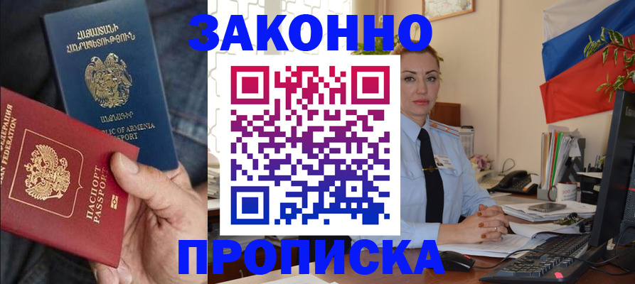 прописка в квартире в Жуковском