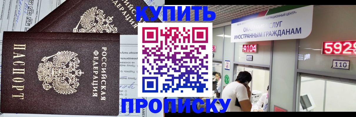 прописка гарантия в Жуковском