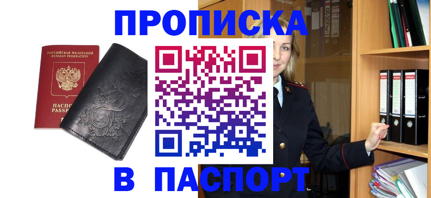 прописка иностранных граждан в Жуковском