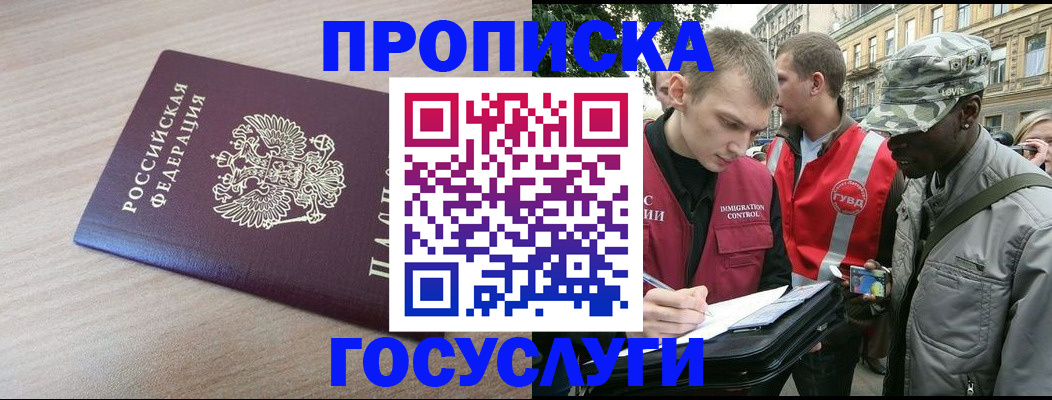 прописка иностранных граждан в Жуковском
